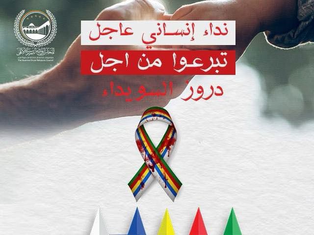 حملة التّبرّعات